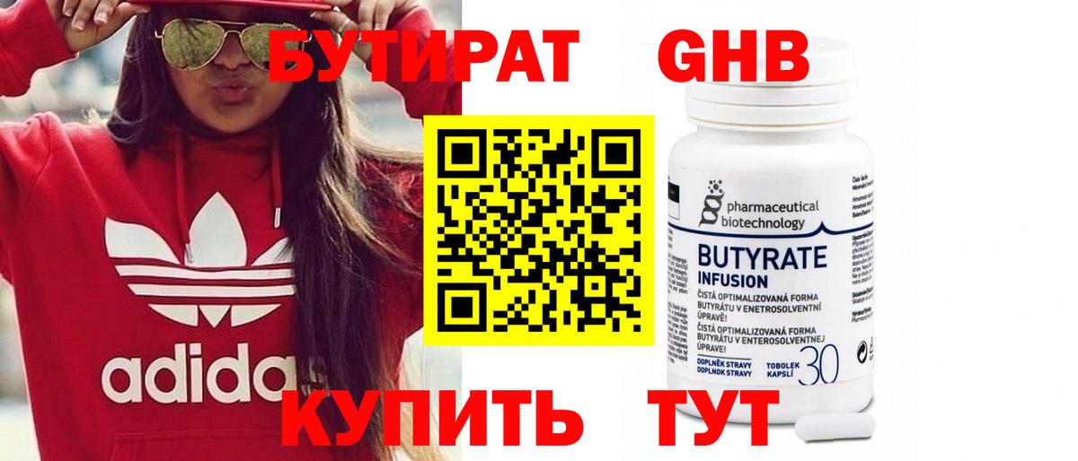Бутират вода Черкесск