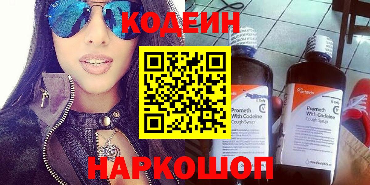Черкесск  Кодеиновый сироп Lean напиток Lean (лин)  Кодеин напиток Lean (лин)  Вход с VPN 